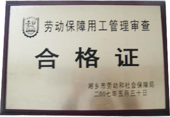 合格证