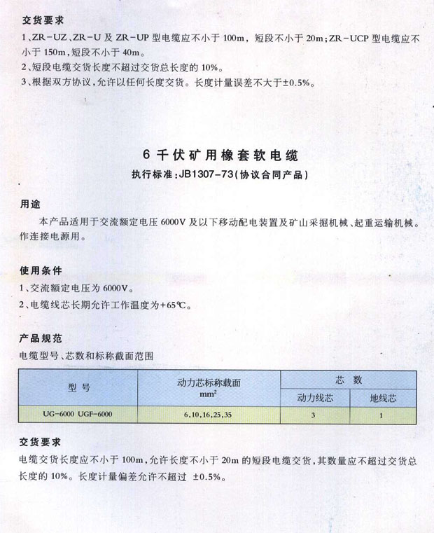 阻燃型矿用橡套软电缆